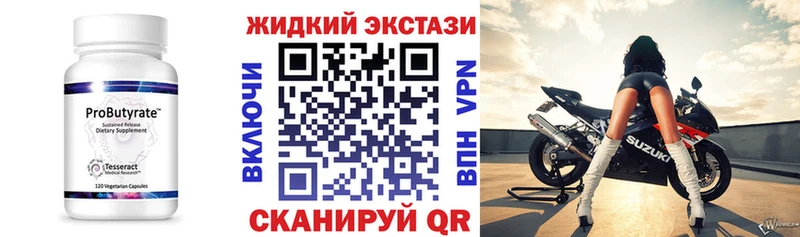 Бутират жидкий экстази  Слободской 