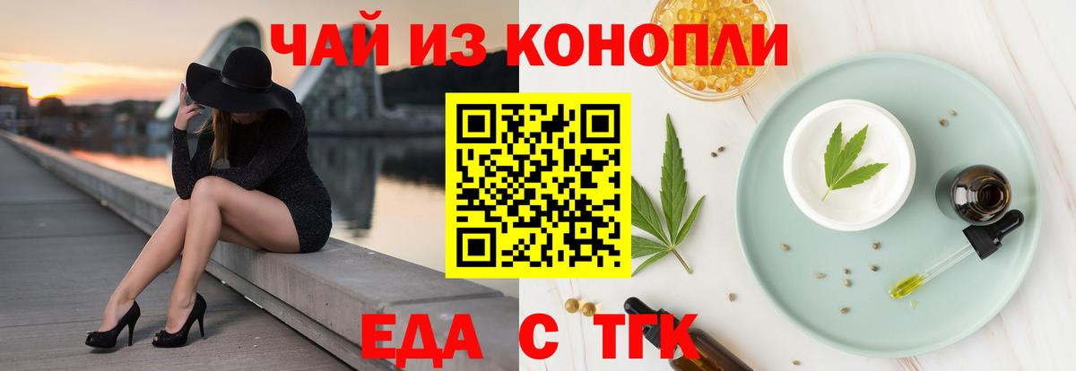 Еда ТГК марихуана Слободской