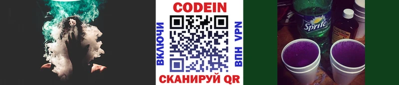 kraken ONION  площадка наркотические препараты  Кодеиновый сироп Lean напиток Lean (лин)  Слободской 