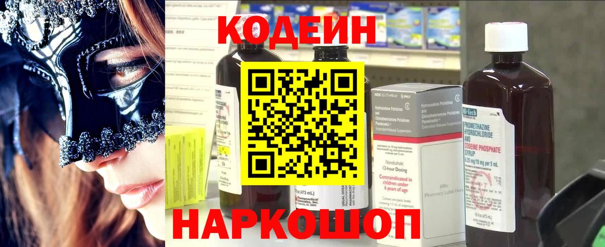 Слободской  Кодеин Purple Drank  Вход с VPN 