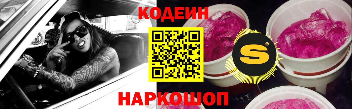 Codein Purple Drank Слободской