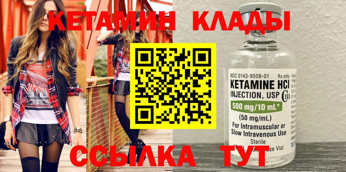 КЕТАМИН VHQ  КЕТАМИН VHQ  Вход с VPN  Слободской 